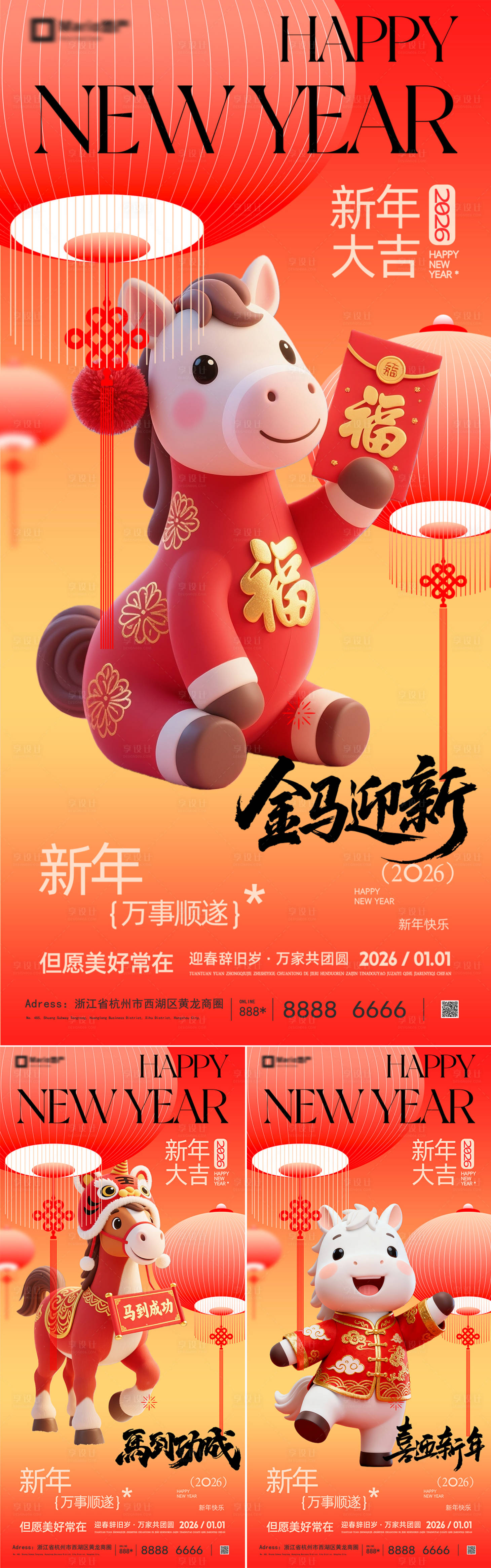 源文件下载【享设计】搜索编号：43730034397755580【2026马年新年系列海报】