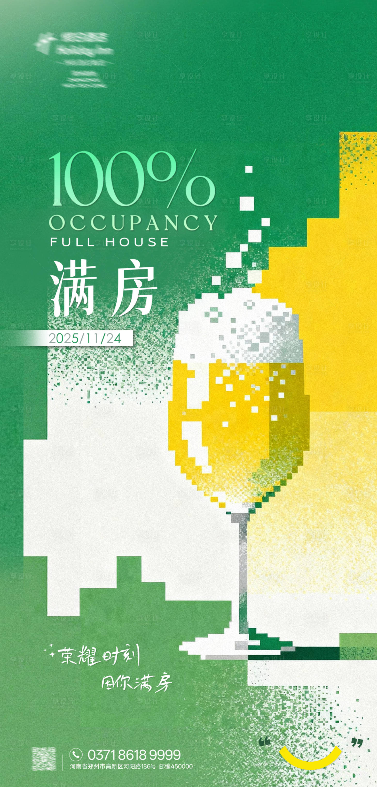 源文件下载【享设计】搜索编号：11820034438701759【清新满房海报】