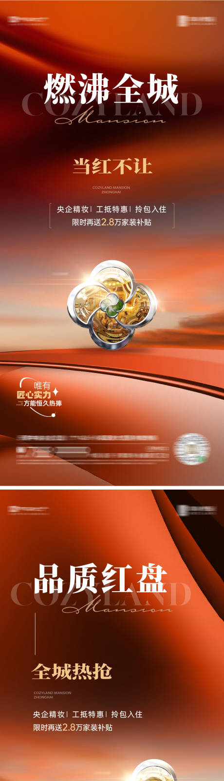 源文件下载【享设计】搜索编号：67750034308283168【热销冲刺海报】