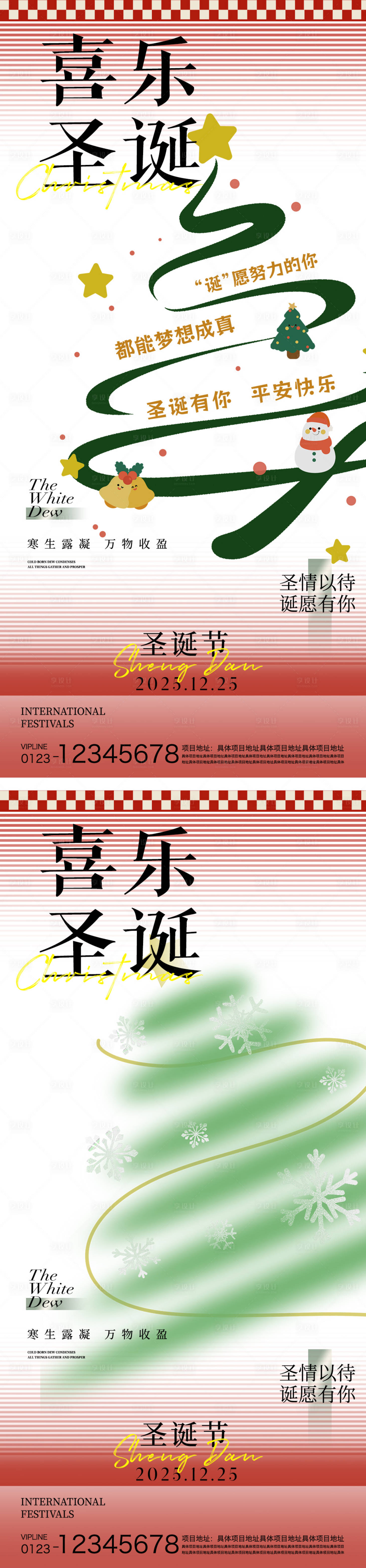 源文件下载【享设计】搜索编号：59270034619276585【圣诞节海报】