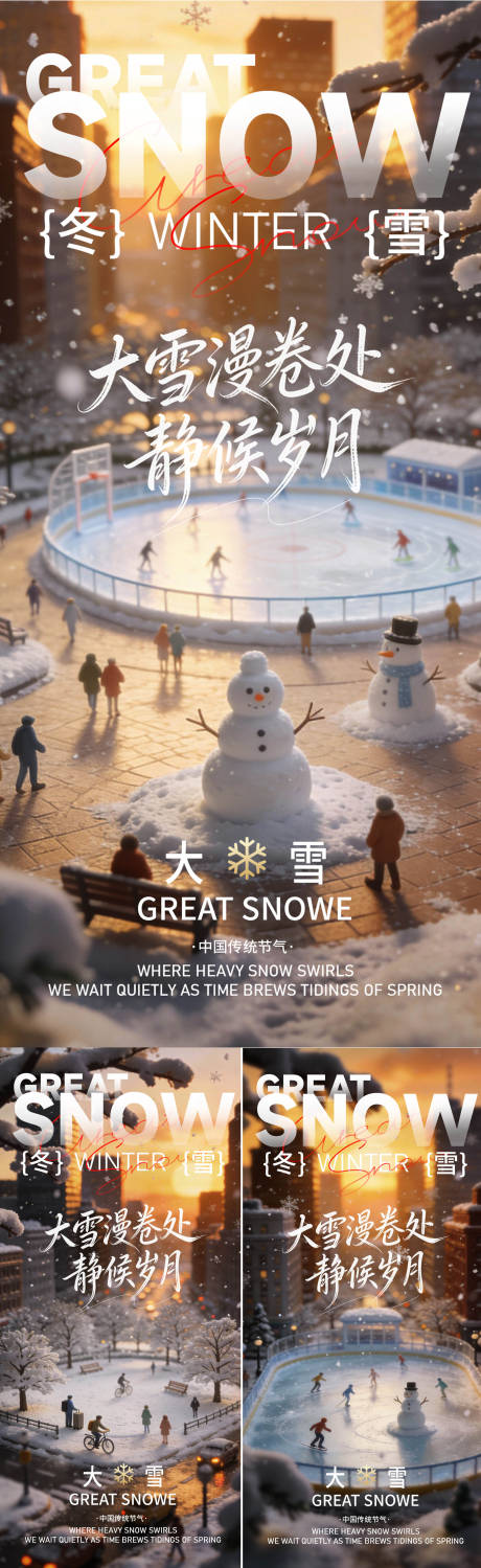 源文件下载【享设计】搜索编号：97490034381436956【大雪节气海报】