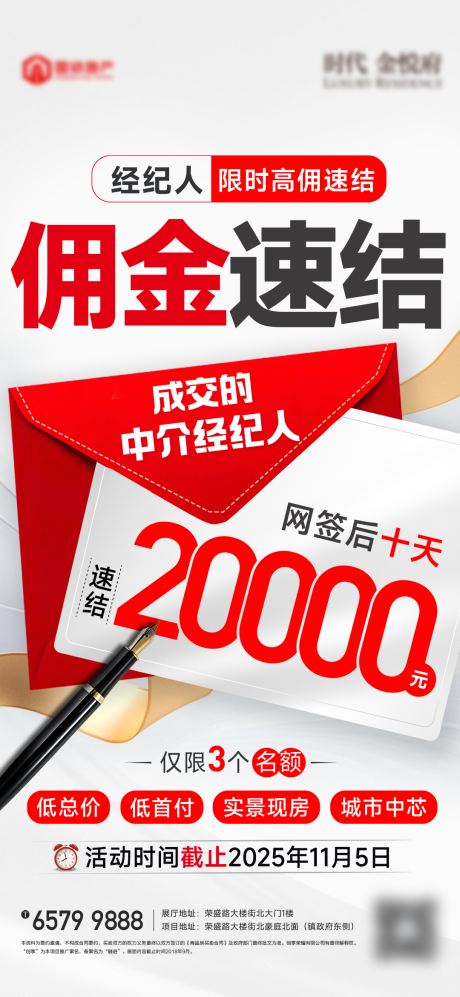 源文件下载【享设计】搜索编号：26000034387956658【地产经纪人佣金速结】