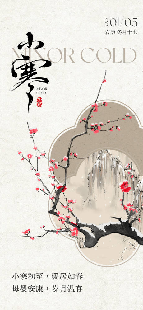 源文件下载【享设计】搜索编号：11770034708996884【小寒节气海报】