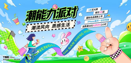 源文件下载【享设计】搜索编号：86990034597987582【潮流活动主画面】