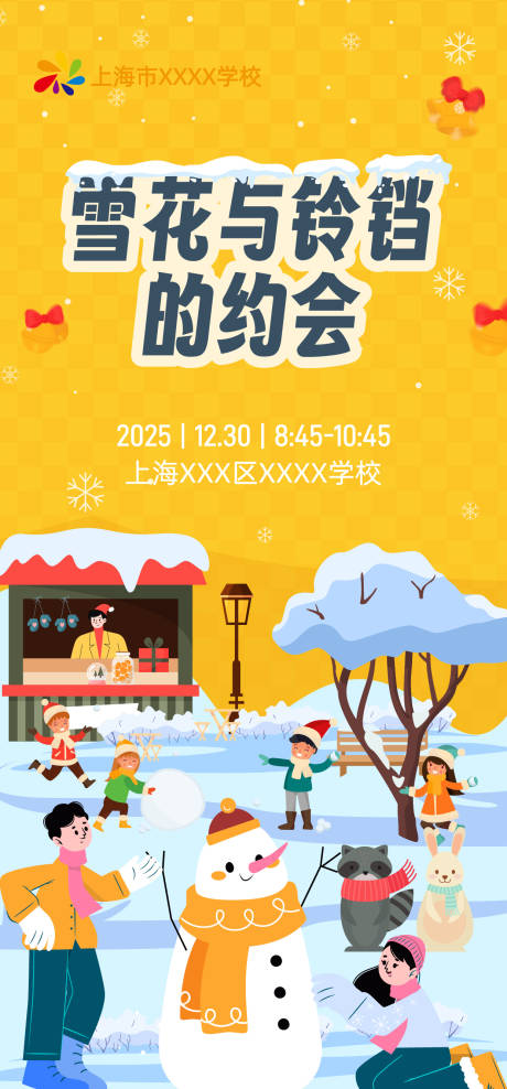 源文件下載【享設(shè)計】搜索編號：19700034638111819【冬日校園市集活動海報】