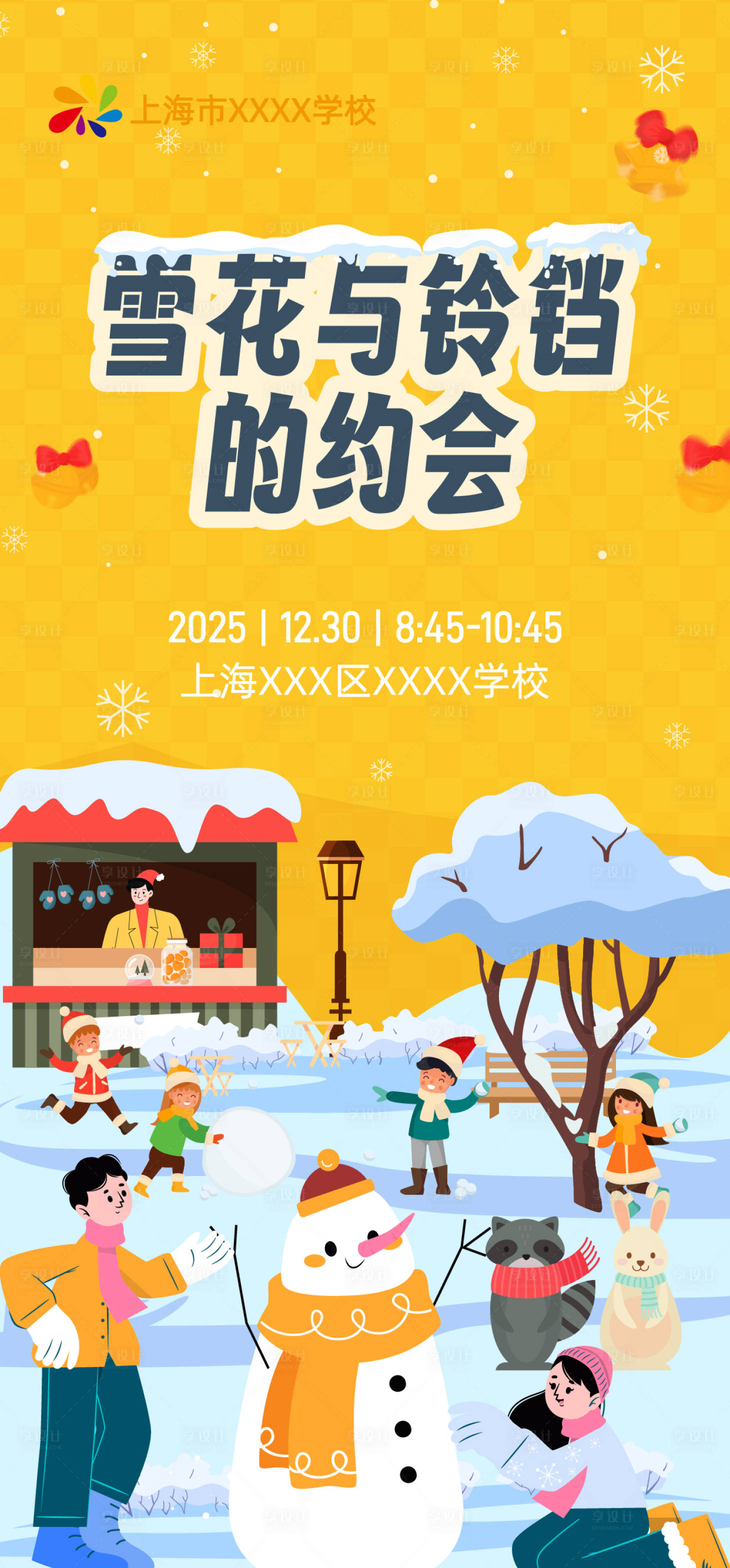 源文件下載【享設計】搜索編號：19700034638111819【冬日校園市集活動海報】