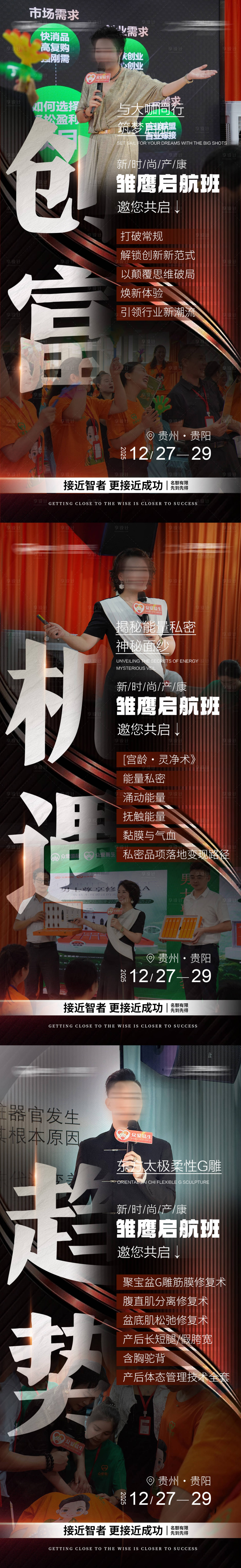 源文件下载【享设计】搜索编号：38790034771398879【会议造势系列海报】