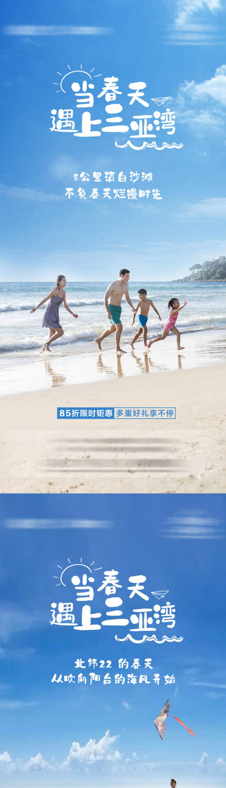 源文件下载【享设计】搜索编号：42530034379952544【文旅地产三亚旅游系列海报】