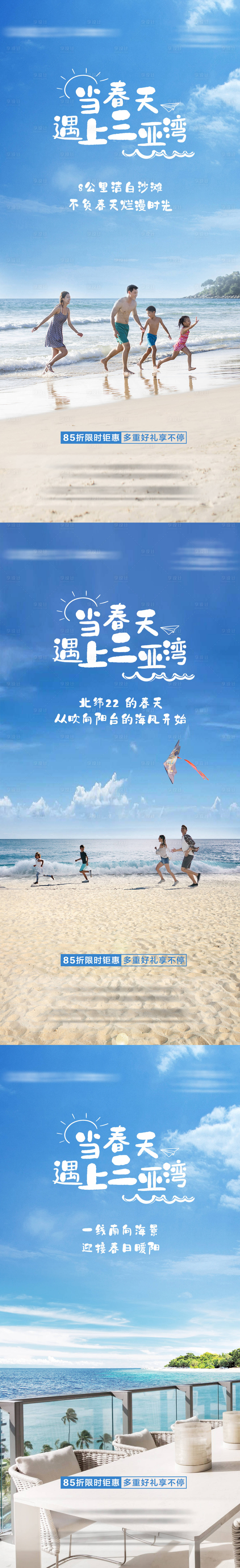 源文件下载【享设计】搜索编号：42530034379952544【文旅地产三亚旅游系列海报】