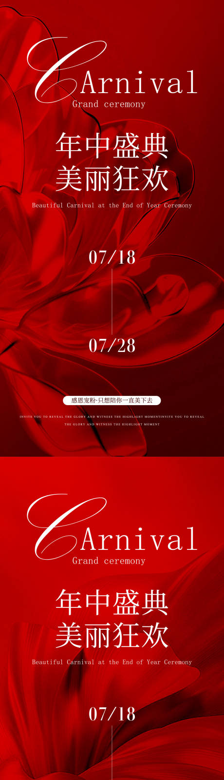 源文件下载【享设计】搜索编号：51440034739414495【医美邀请函系列海报】