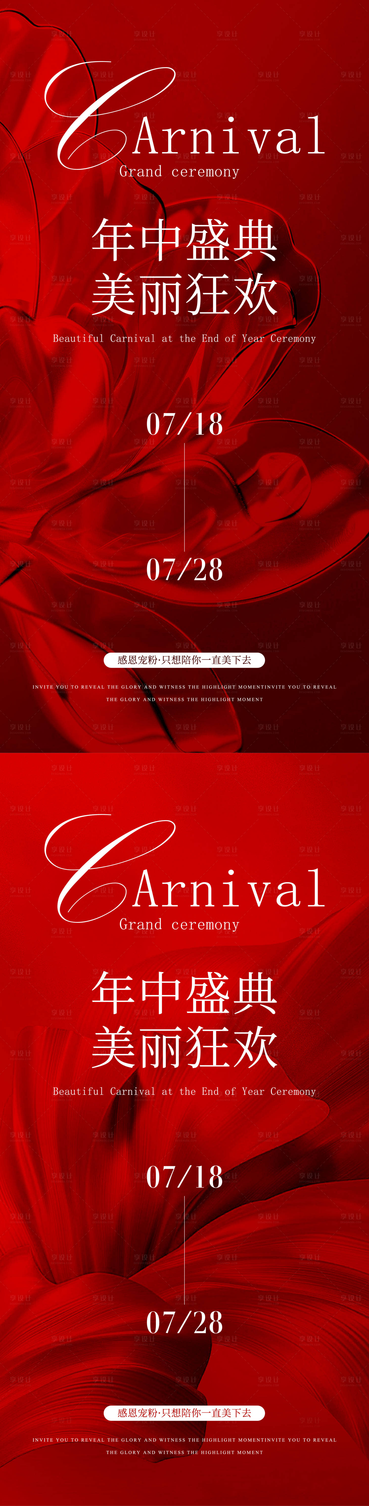 源文件下载【享设计】搜索编号：51440034739414495【医美邀请函系列海报】