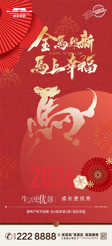 源文件下载【享设计】搜索编号：25710034635351663【地产马年海报】