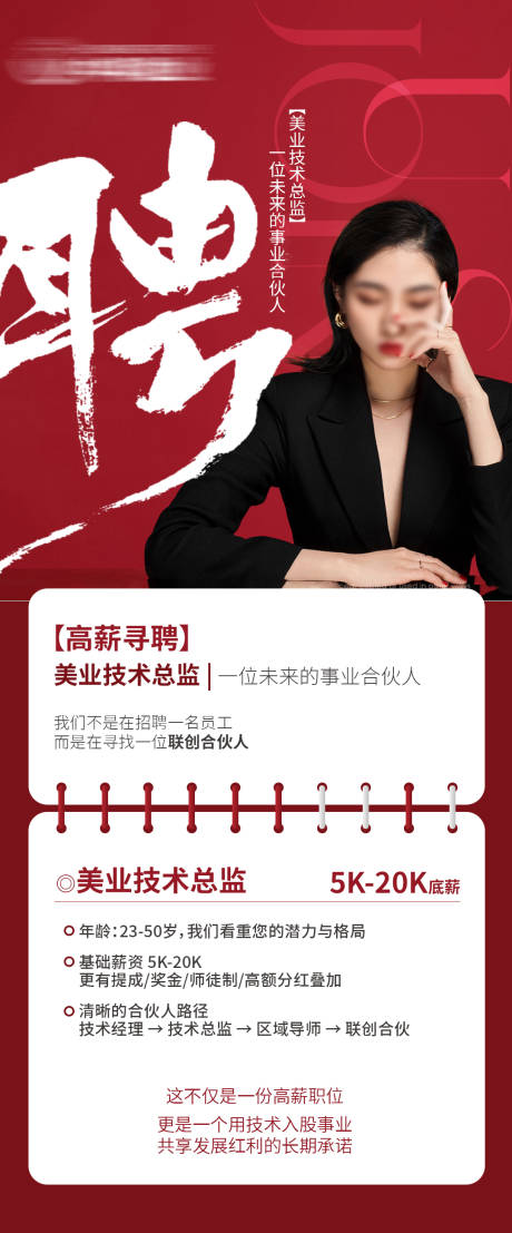 源文件下载【享设计】搜索编号：27460034512717239【招聘海报】