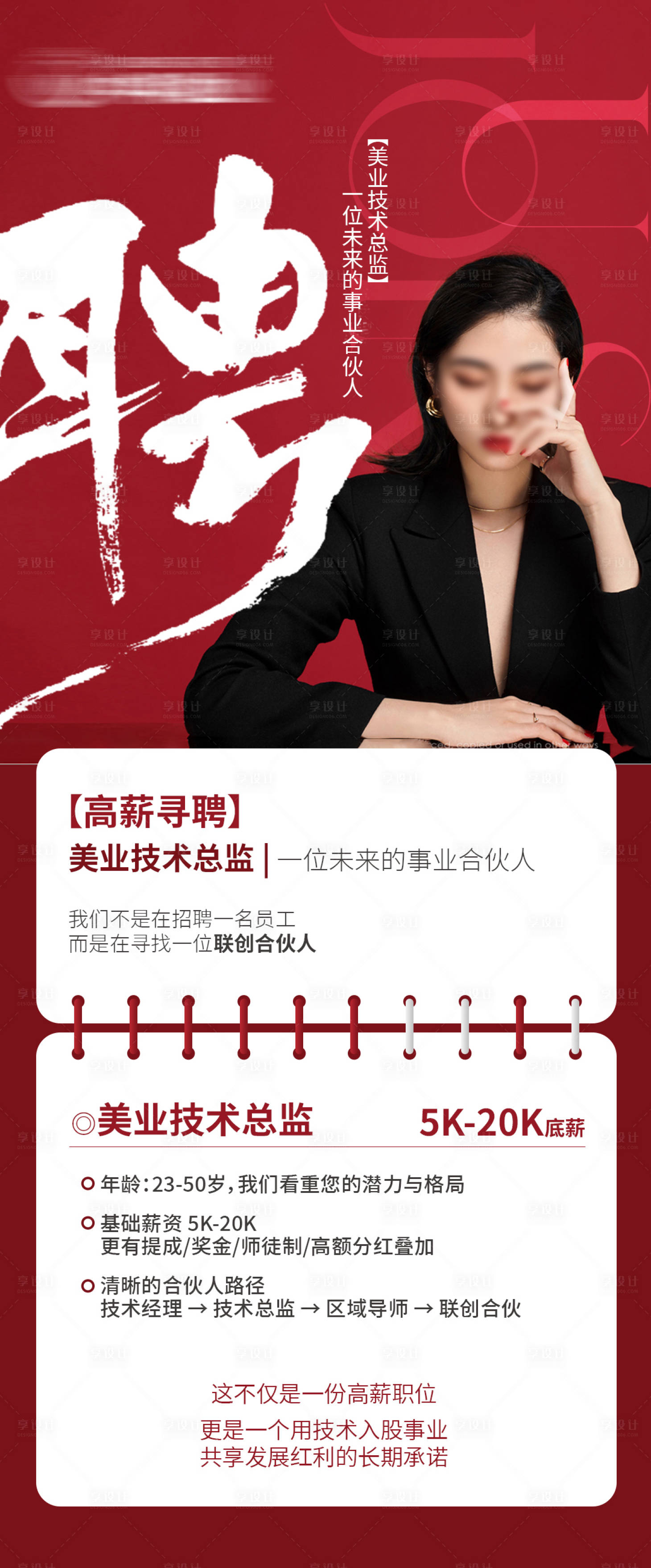 源文件下载【享设计】搜索编号：27460034512717239【招聘海报】