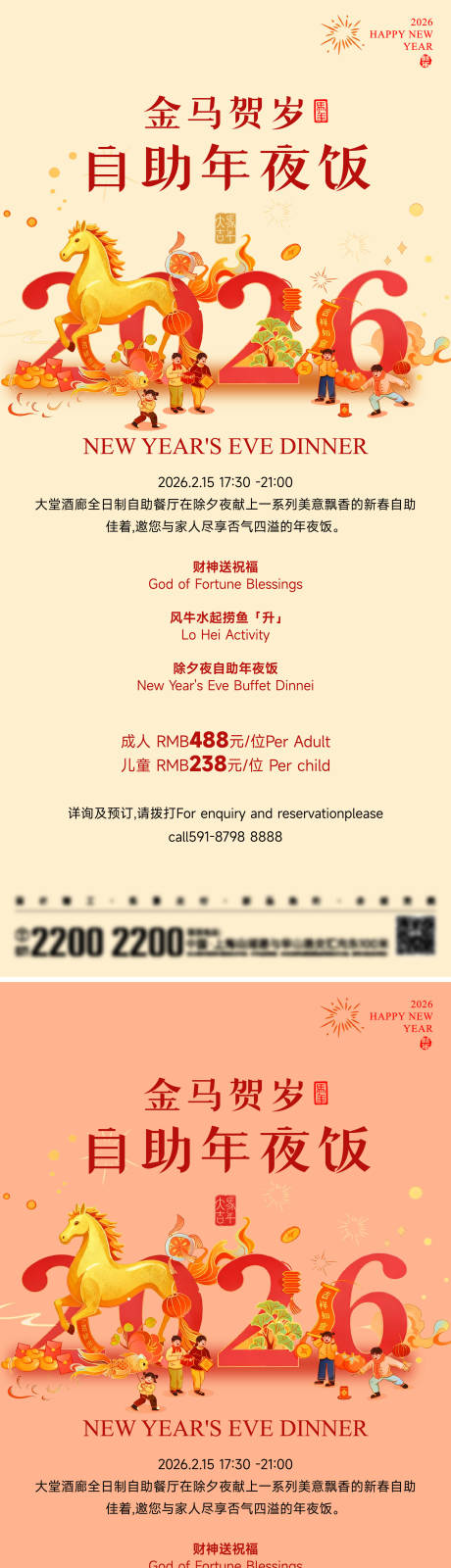 源文件下载【享设计】搜索编号：53940034422374605【年夜饭海报】