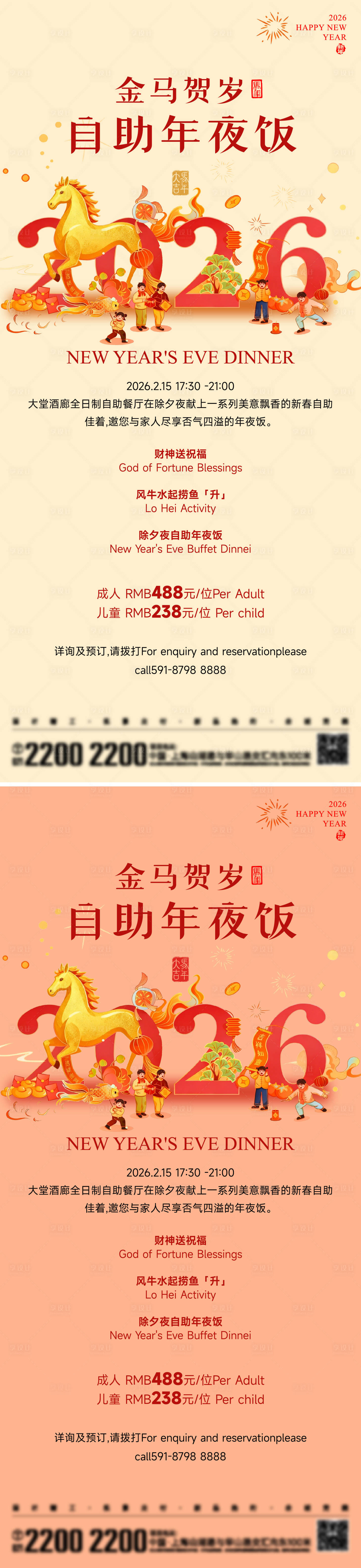 源文件下載【享設計】搜索編號：53940034422374605【年夜飯海報】