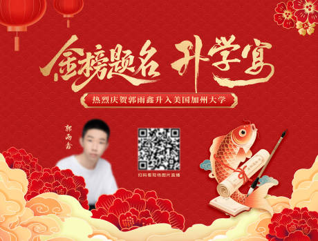 源文件下载【享设计】搜索编号：31000034467396005【升学宴金榜题名活动背景板】