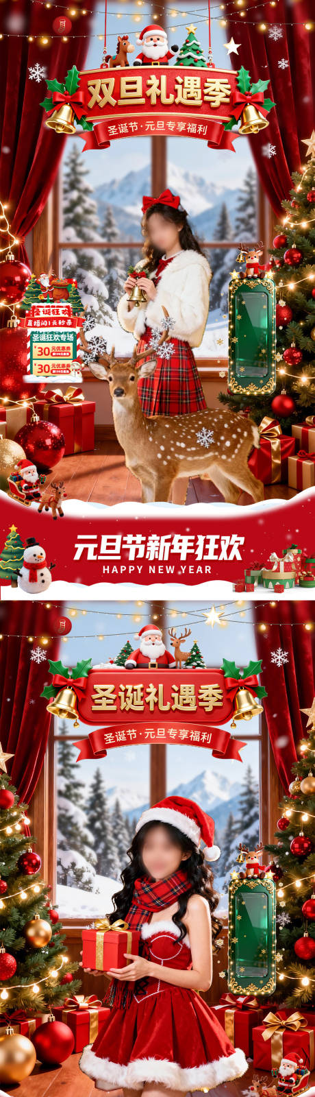 源文件下载【享设计】搜索编号：57300034365962976【圣诞节元旦直播间场景海报】