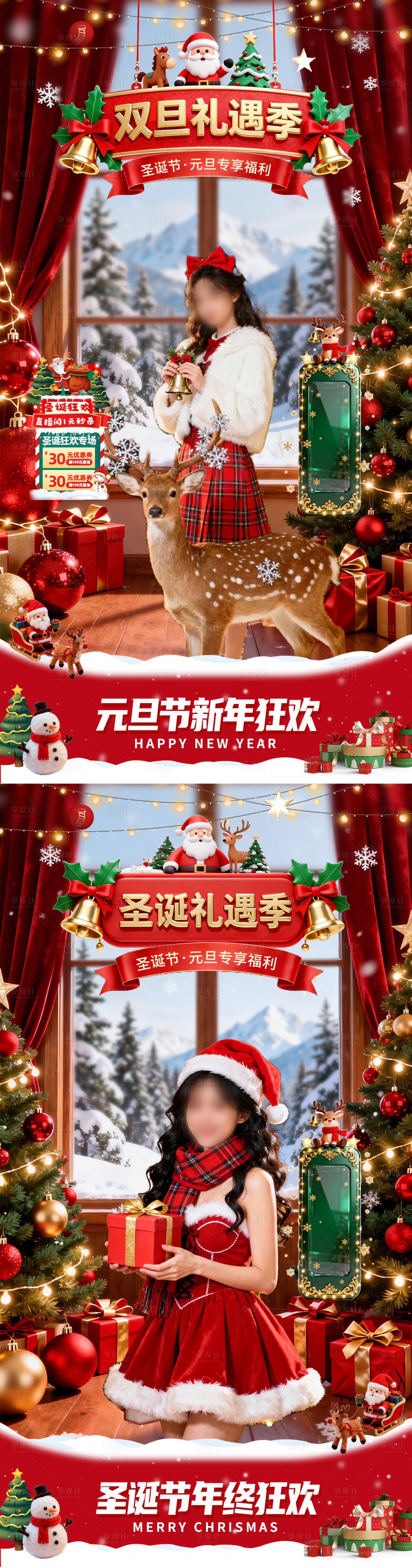 源文件下载【享设计】搜索编号：57300034365962976【圣诞节元旦直播间场景海报】