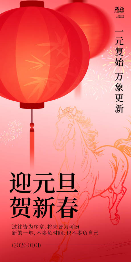 源文件下载【享设计】搜索编号：52500034440705778【2026年元旦放假通知】