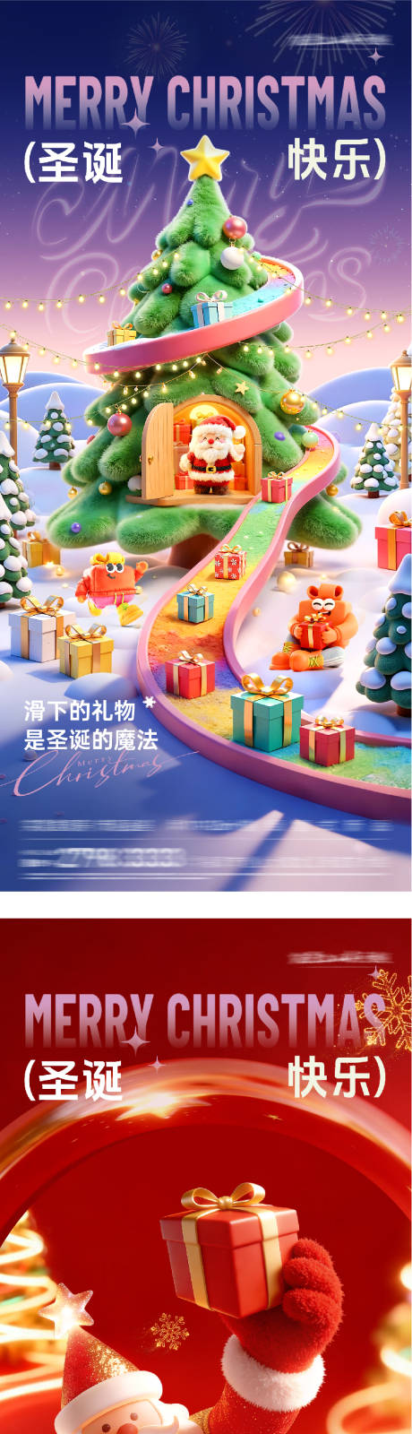 源文件下载【享设计】搜索编号：18000034653796744【圣诞节质感海报】