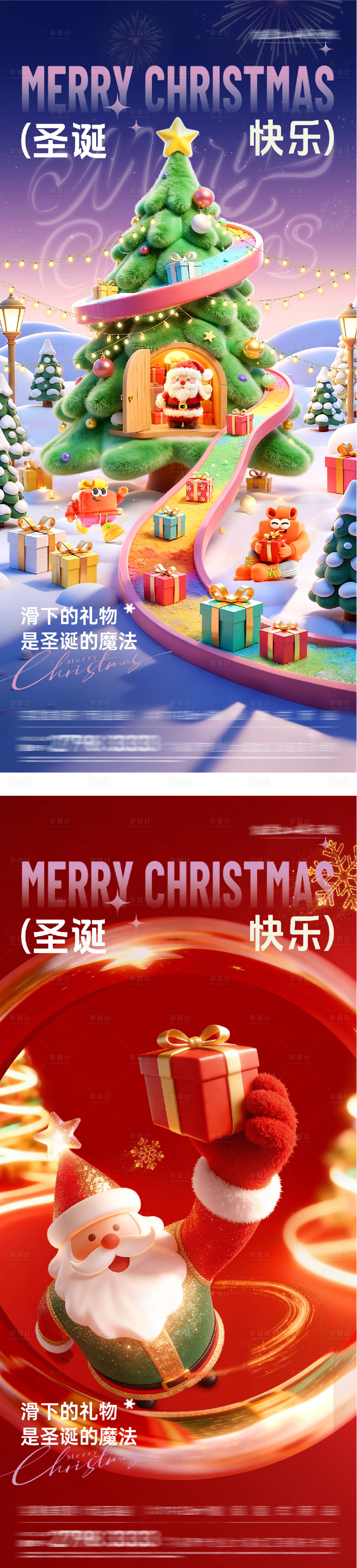 源文件下载【享设计】搜索编号：18000034653796744【圣诞节质感海报】