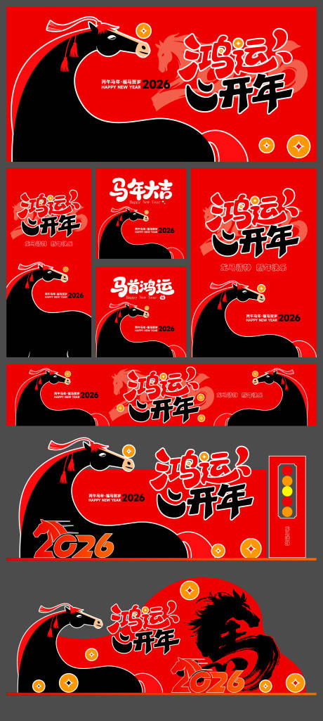 源文件下载【享设计】搜索编号：60610034604513416【马年红色展板海报美陈】