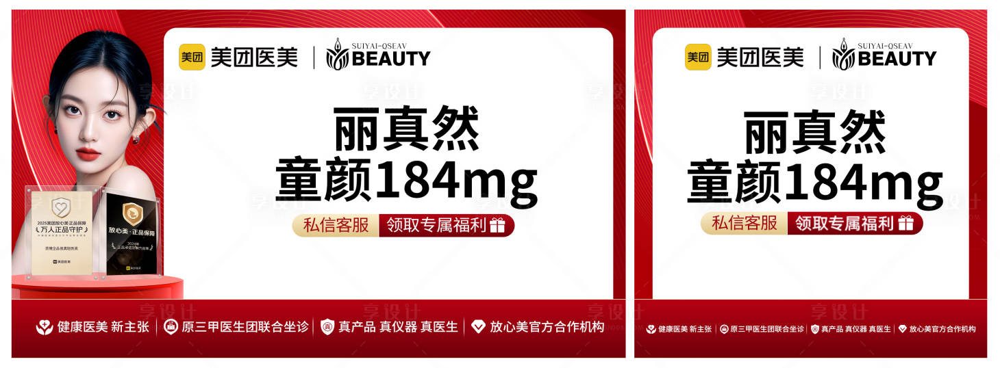 源文件下载【享设计】搜索编号：11750034709841780【美团主图头图】