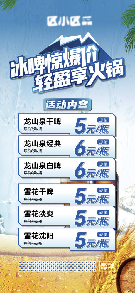 源文件下载【享设计】搜索编号：77920034405365288【啤酒活动海报】