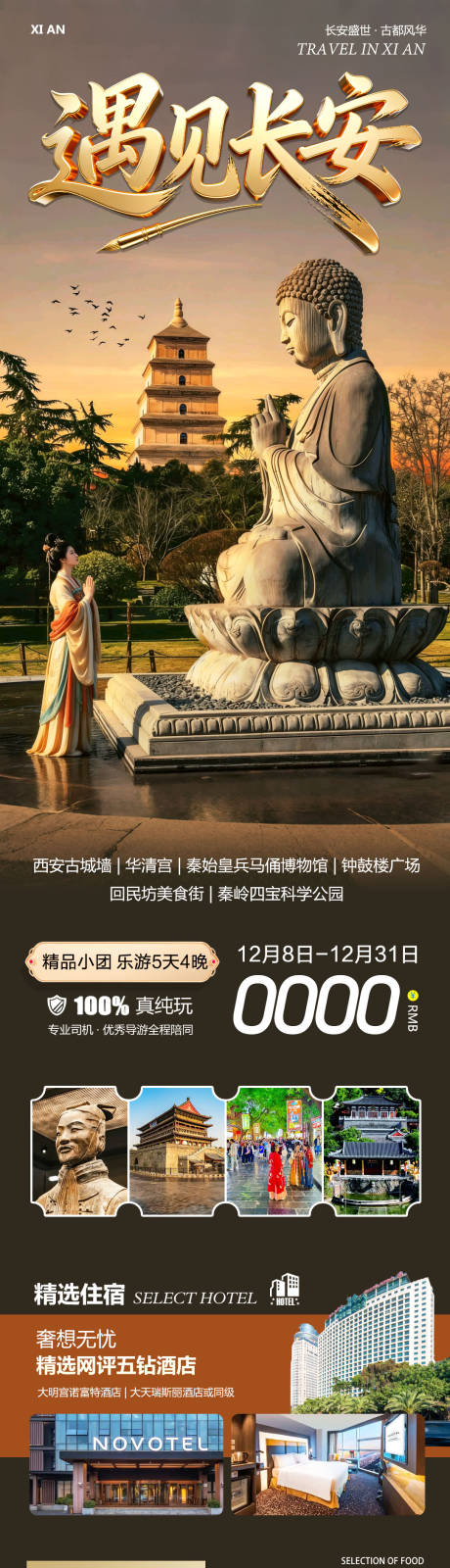 源文件下载【享设计】搜索编号：47570034405555081【陕西西安兵马俑华清宫遇见长安】