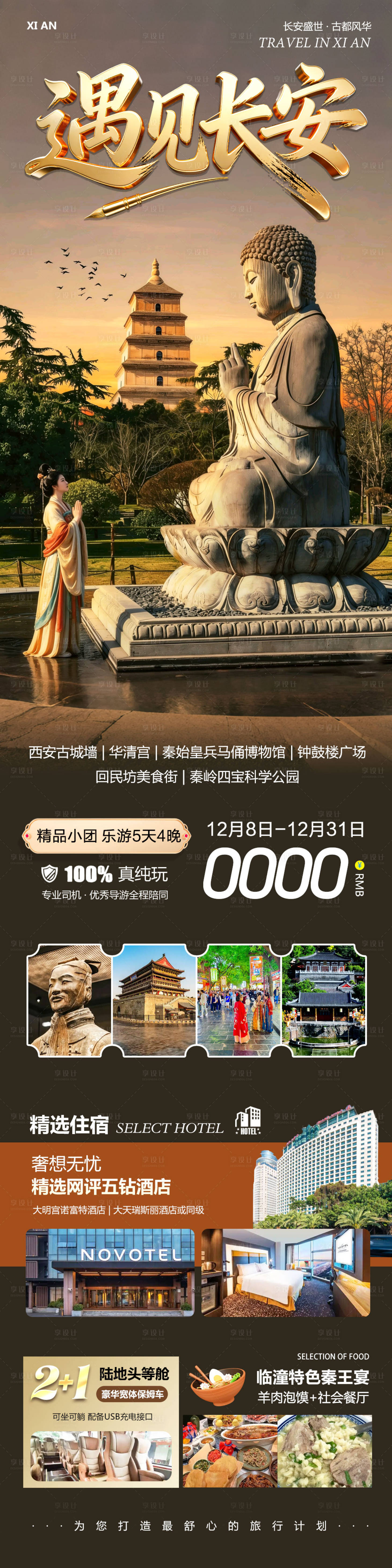 源文件下载【享设计】搜索编号：47570034405555081【陕西西安兵马俑华清宫遇见长安】