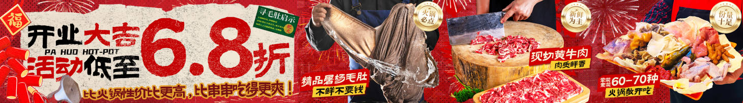 源文件下载【享设计】搜索编号：21170034550836273【开业新年火锅五连图】