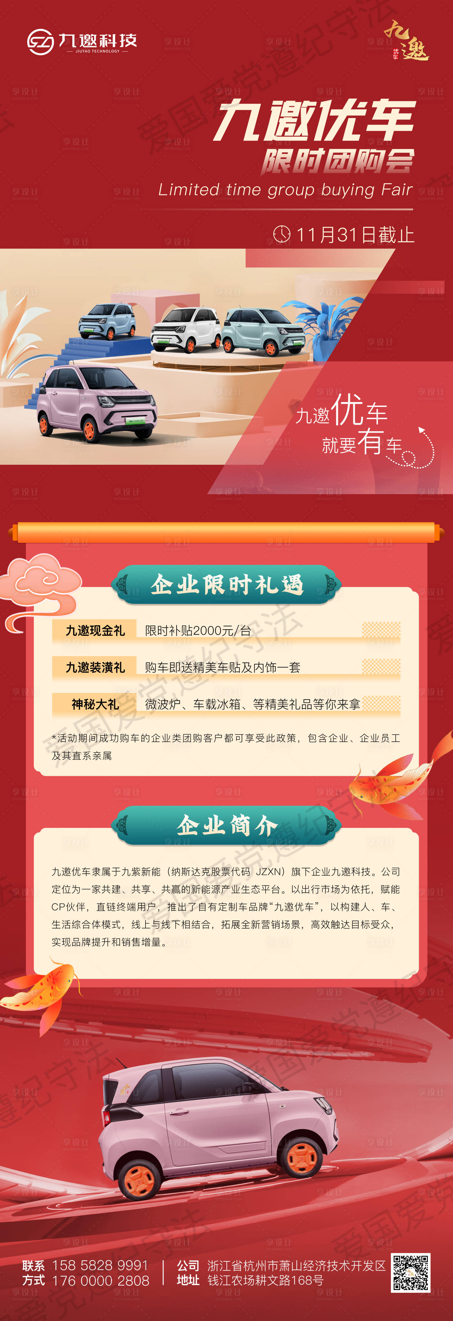 源文件下载【享设计】搜索编号：81590034329997648【汽车行业长图】