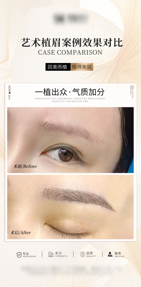 源文件下载【享设计】搜索编号：83130034681239891【医美眉毛案例海报】