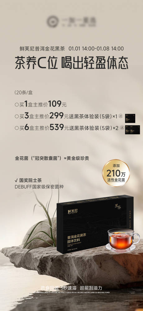 源文件下载【享设计】搜索编号：23010034794555455【黑茶茶叶产品海报】