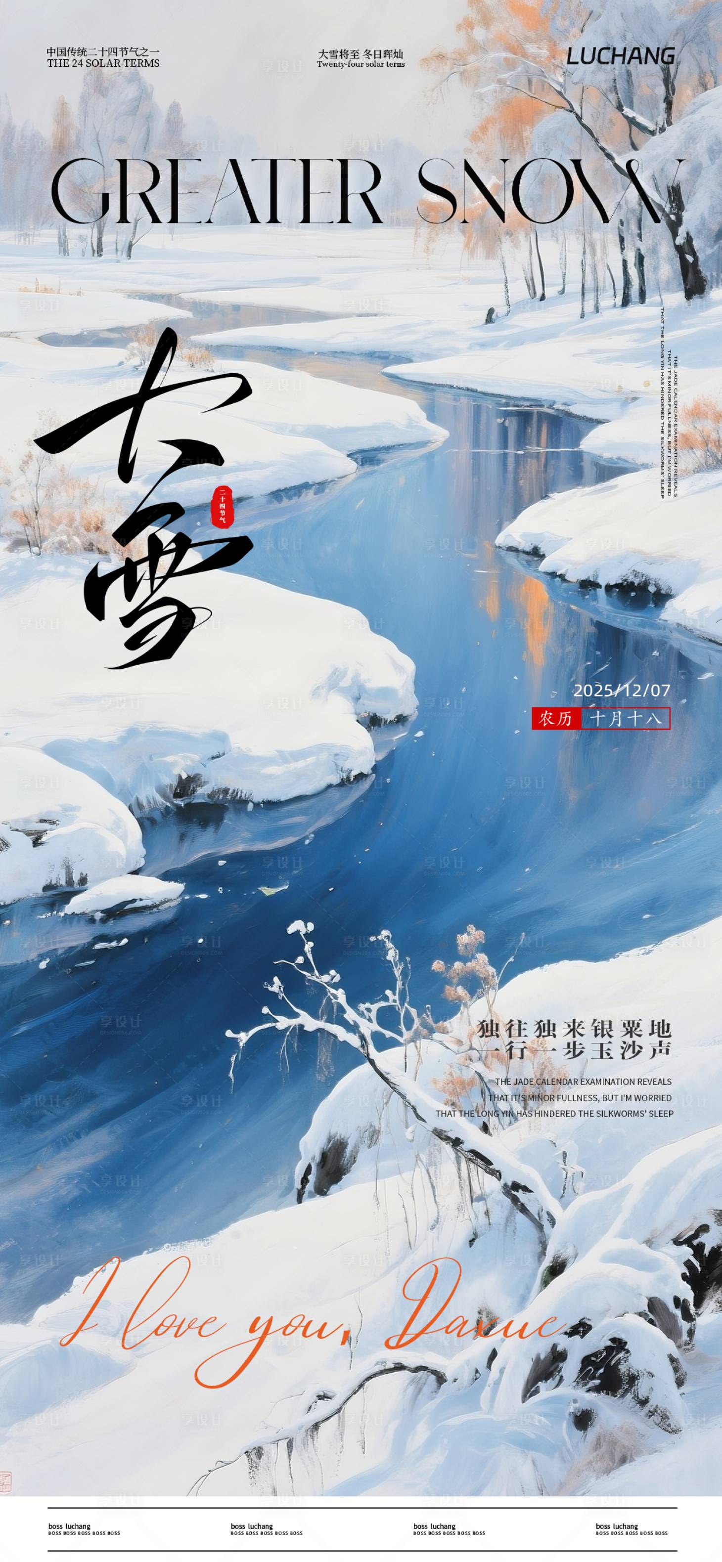 源文件下载【享设计】搜索编号：85250034366042010【大雪】