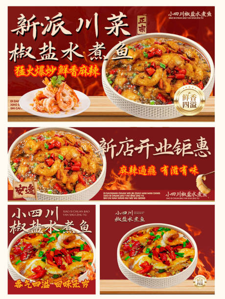 源文件下载【享设计】搜索编号：63240034615038308【水煮鱼外卖装修设计饿了么京东bann】