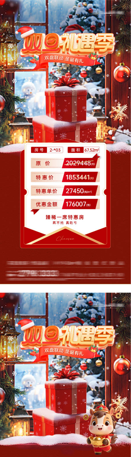 源文件下载【享设计】搜索编号：41250034695299996【地产双旦特价房海报】