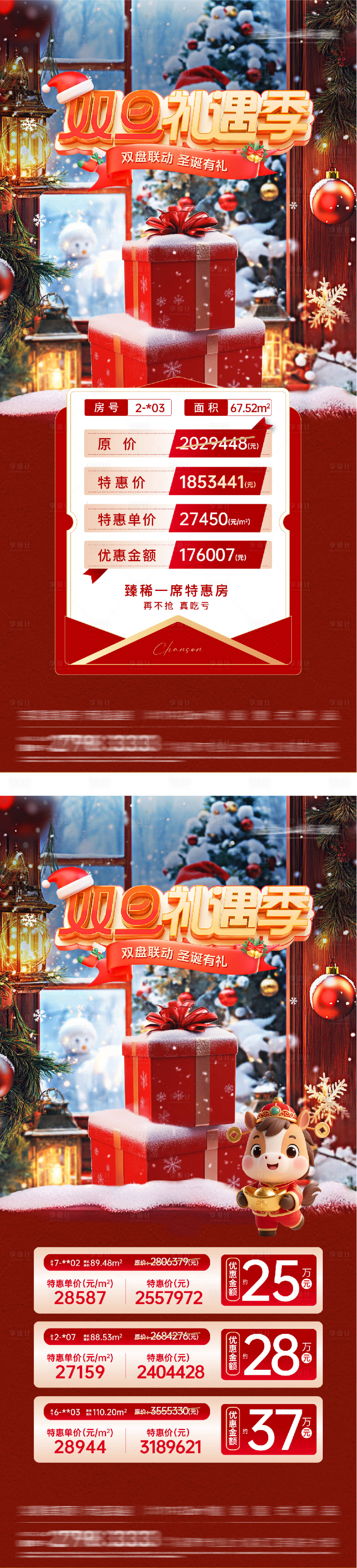 源文件下载【享设计】搜索编号：41250034695299996【地产双旦特价房海报】