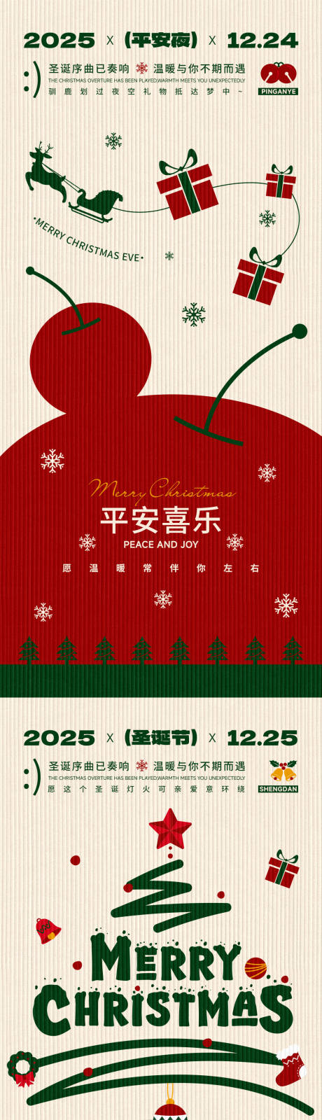 源文件下载【享设计】搜索编号：45300034587879511【平安夜圣诞节海报】