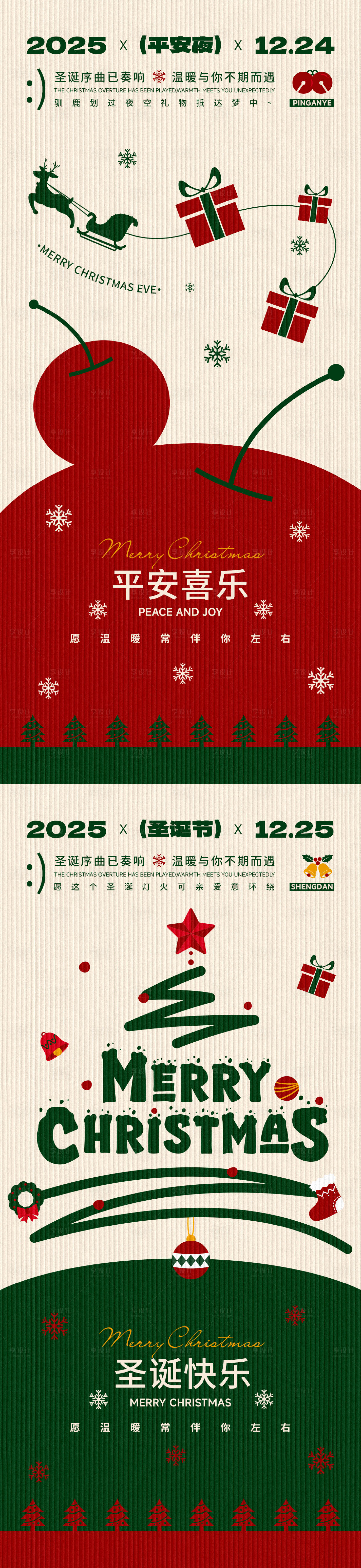 源文件下载【享设计】搜索编号：45300034587879511【平安夜圣诞节海报】