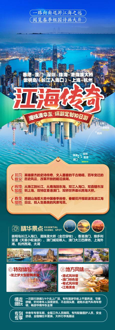 源文件下载【享设计】搜索编号：62010034349549650【港珠澳旅游海报】