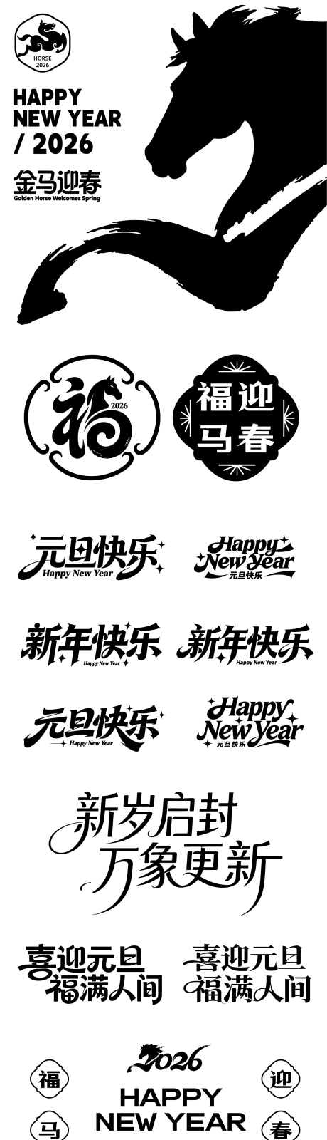 源文件下载【享设计】搜索编号：48860034729863479【马年字体图标标题icon 2】