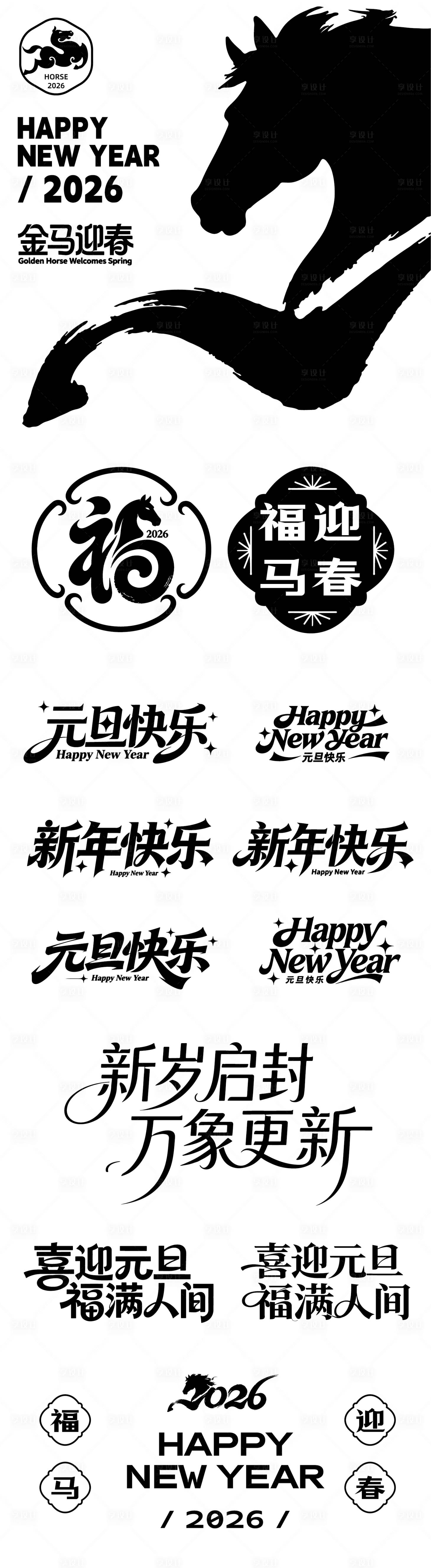 源文件下载【享设计】搜索编号：48860034729863479【马年字体图标标题icon 2】