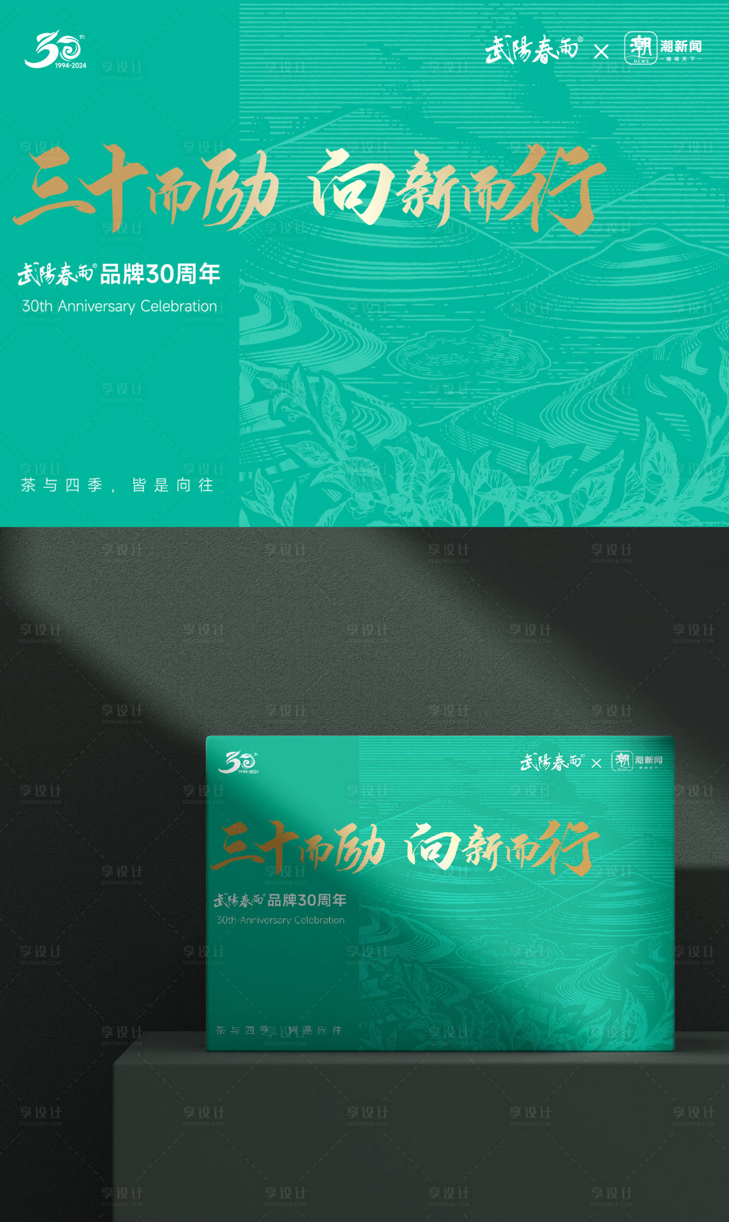 源文件下载【享设计】搜索编号：28450034329182868【茶叶包装】