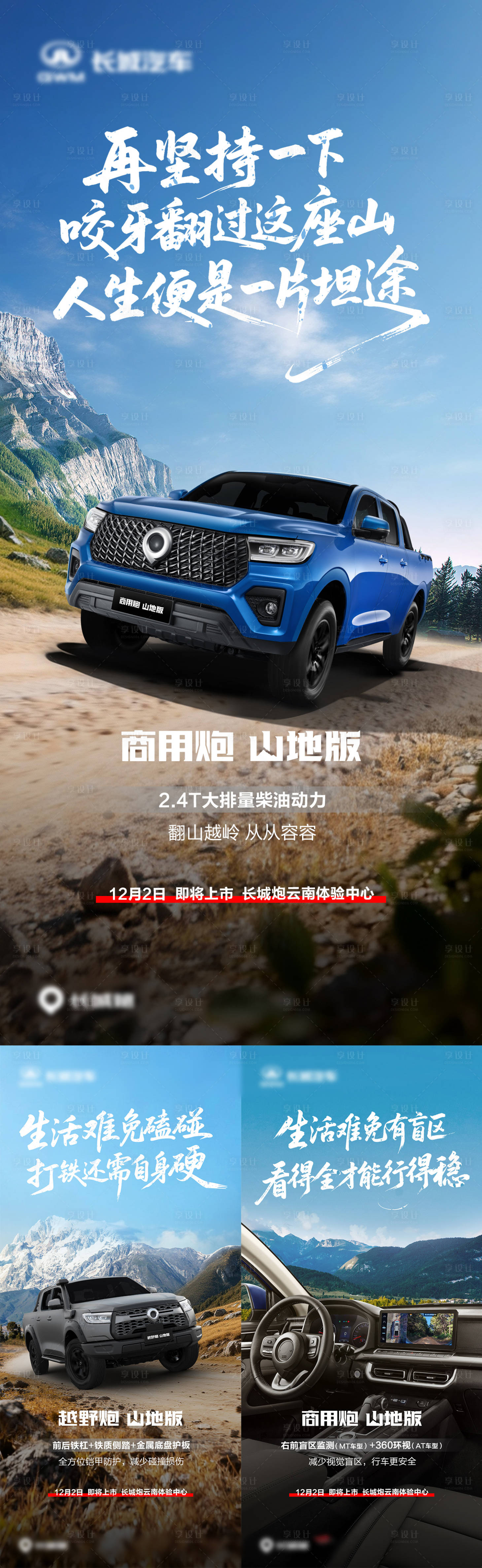 源文件下载【享设计】搜索编号：33530034356829437【汽车上市预热海报】