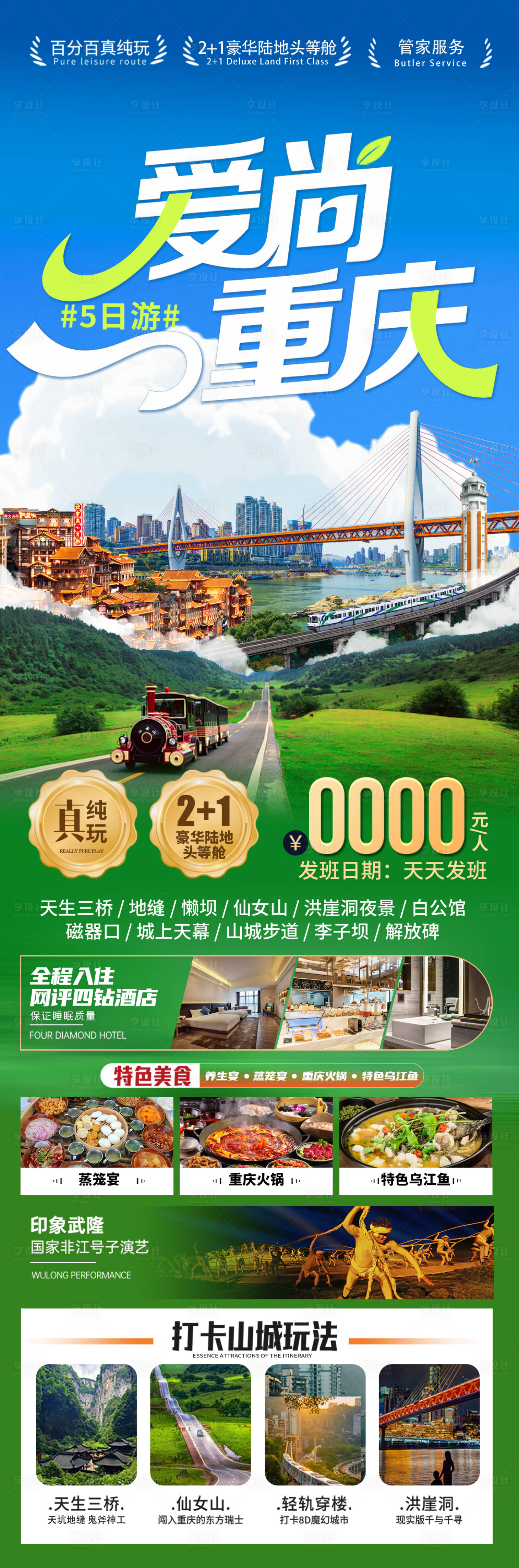 源文件下載【享設計】搜索編號：89280034325391052【愛尚重慶】