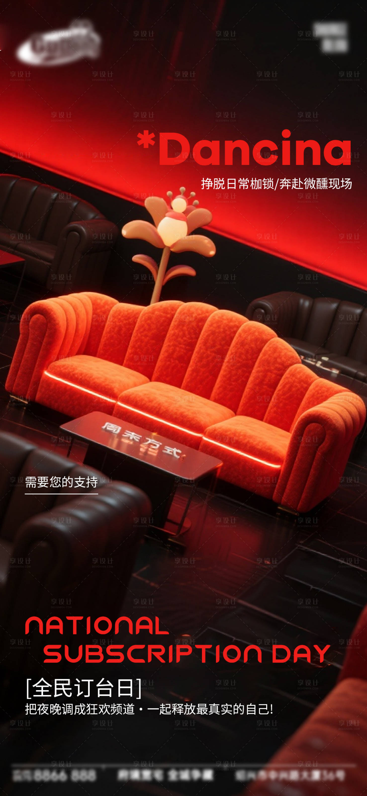 源文件下载【享设计】搜索编号：90800034657934281【酒吧日常宣传创意海报】