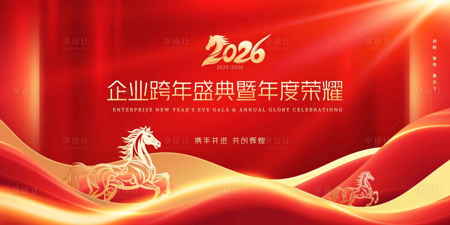 源文件下载【享设计】搜索编号：16100034493327691【企业跨年  】