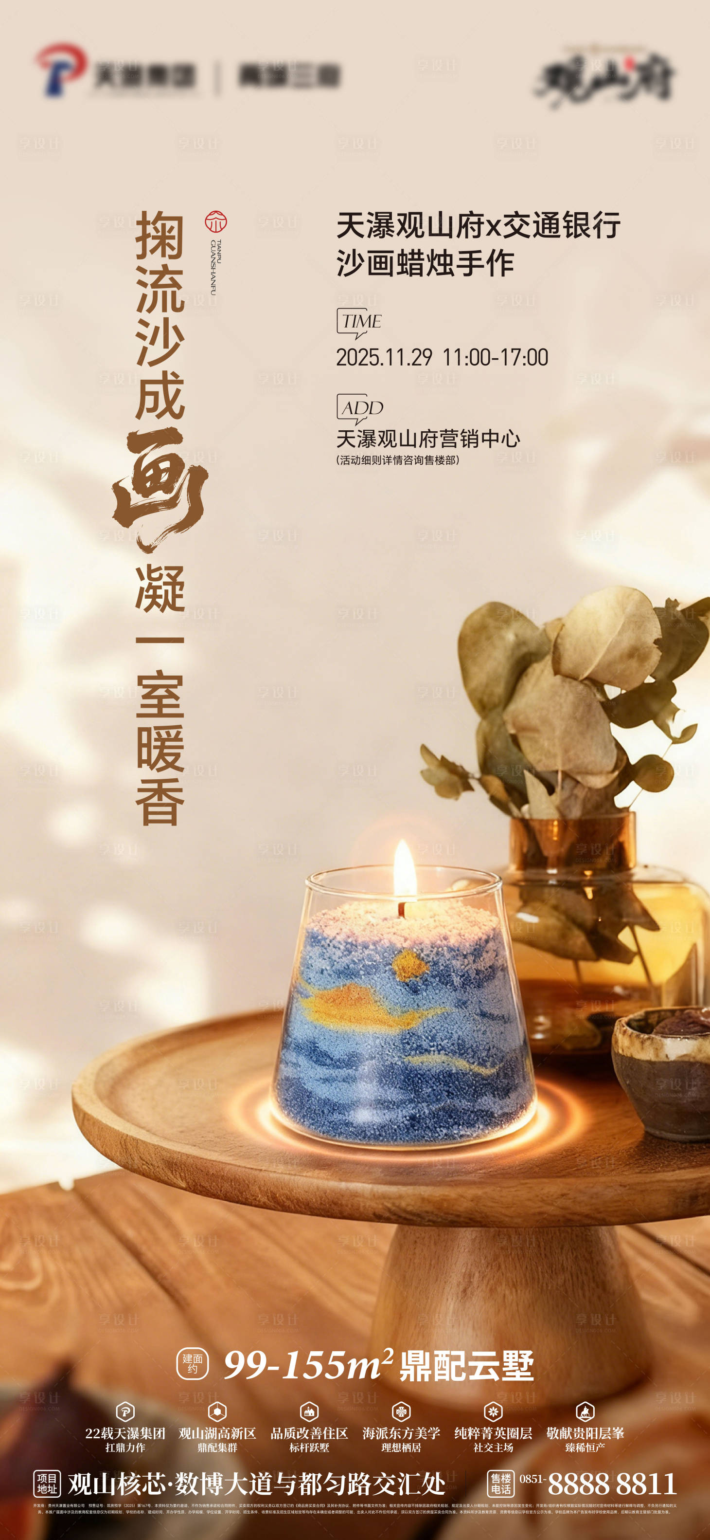 源文件下载【享设计】搜索编号：71310034344601187【房地产沙画蜡烛活动海报】